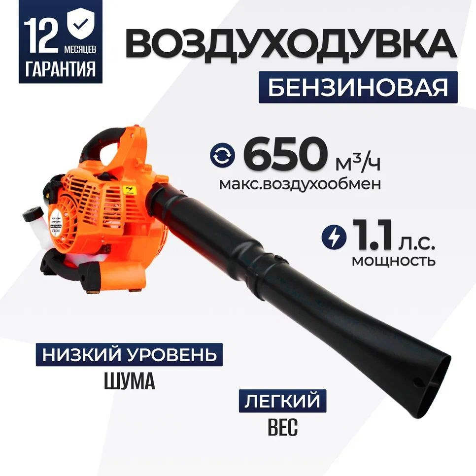 Бензиновая садовая воздуходувка / Ветродуйка для уборки листьев ELECTROLITE  EBV280 ( 650 куб.м/ч, 1,1 л.с, подходит для сдувания снега с машины, ...