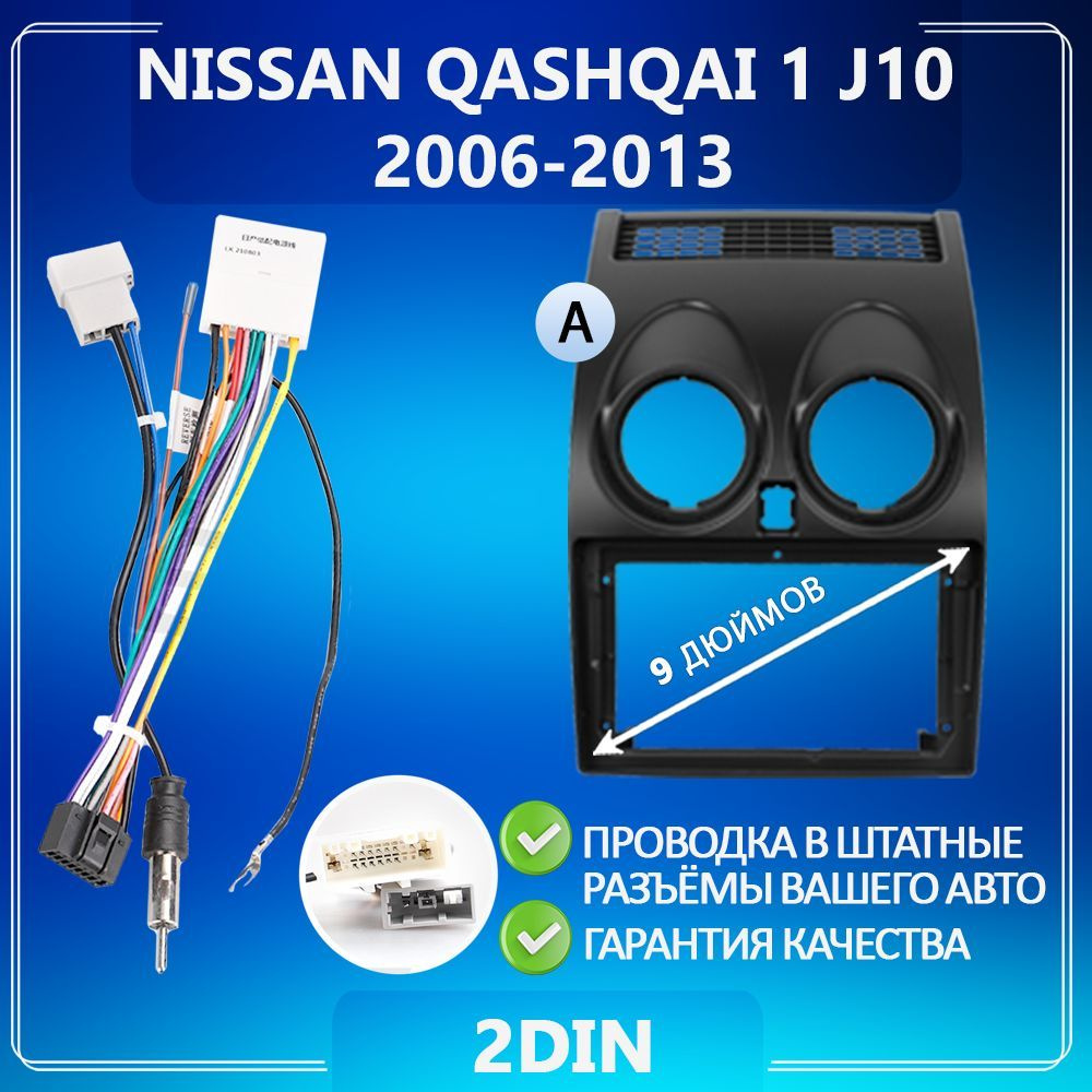 Головное устройство 9 дюймов Nissan Qashqai J10 Redpower 71030 в Екатеринбурге