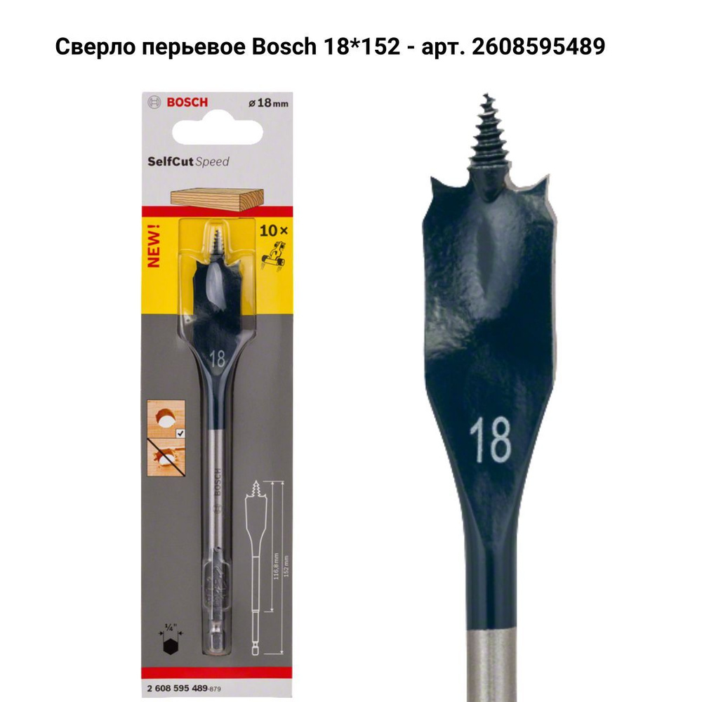 Сверло перьевое Bosch 18*152 - арт. 2608595489 #1