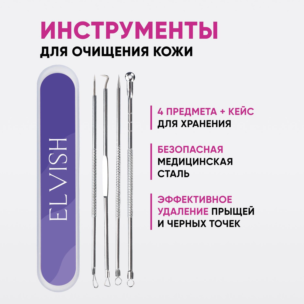 Косметологический инструмент для чистки лица от черных точек, акне и от ...