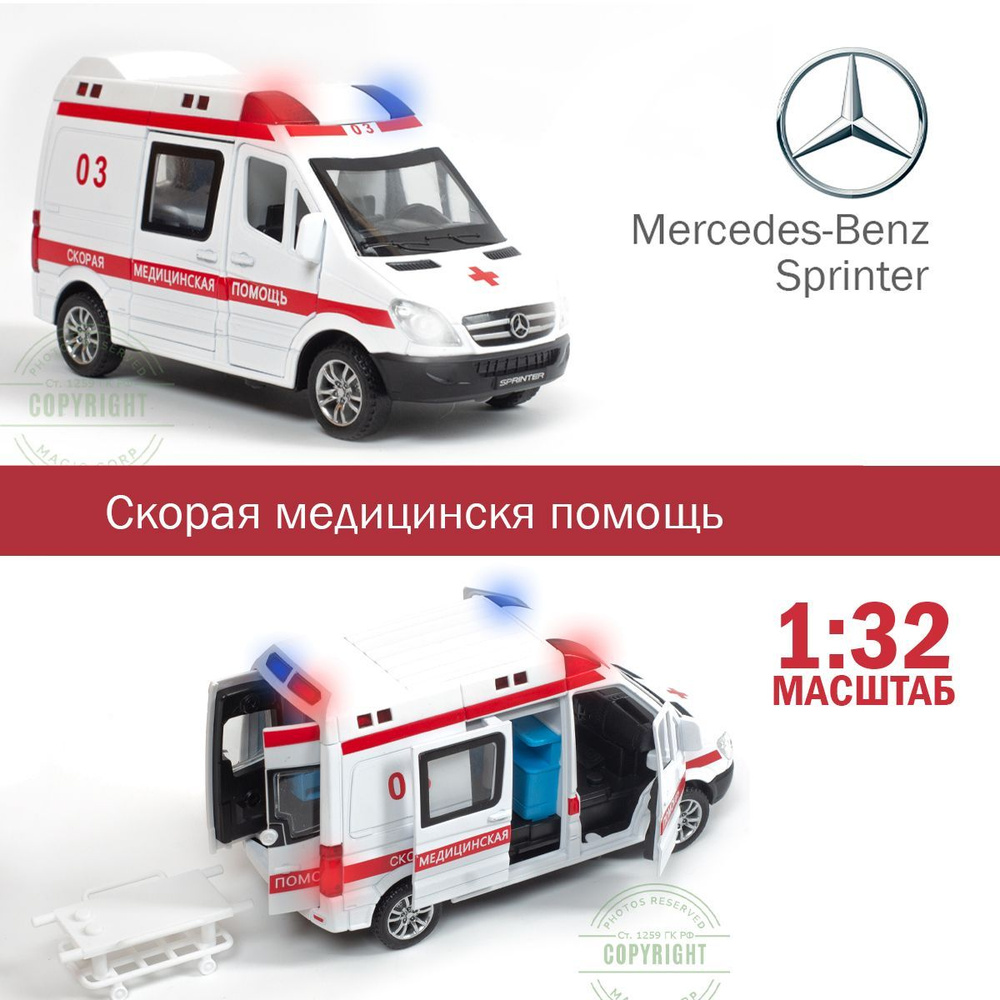 Mercedes-Benz Sprinter Скорая помощь #1