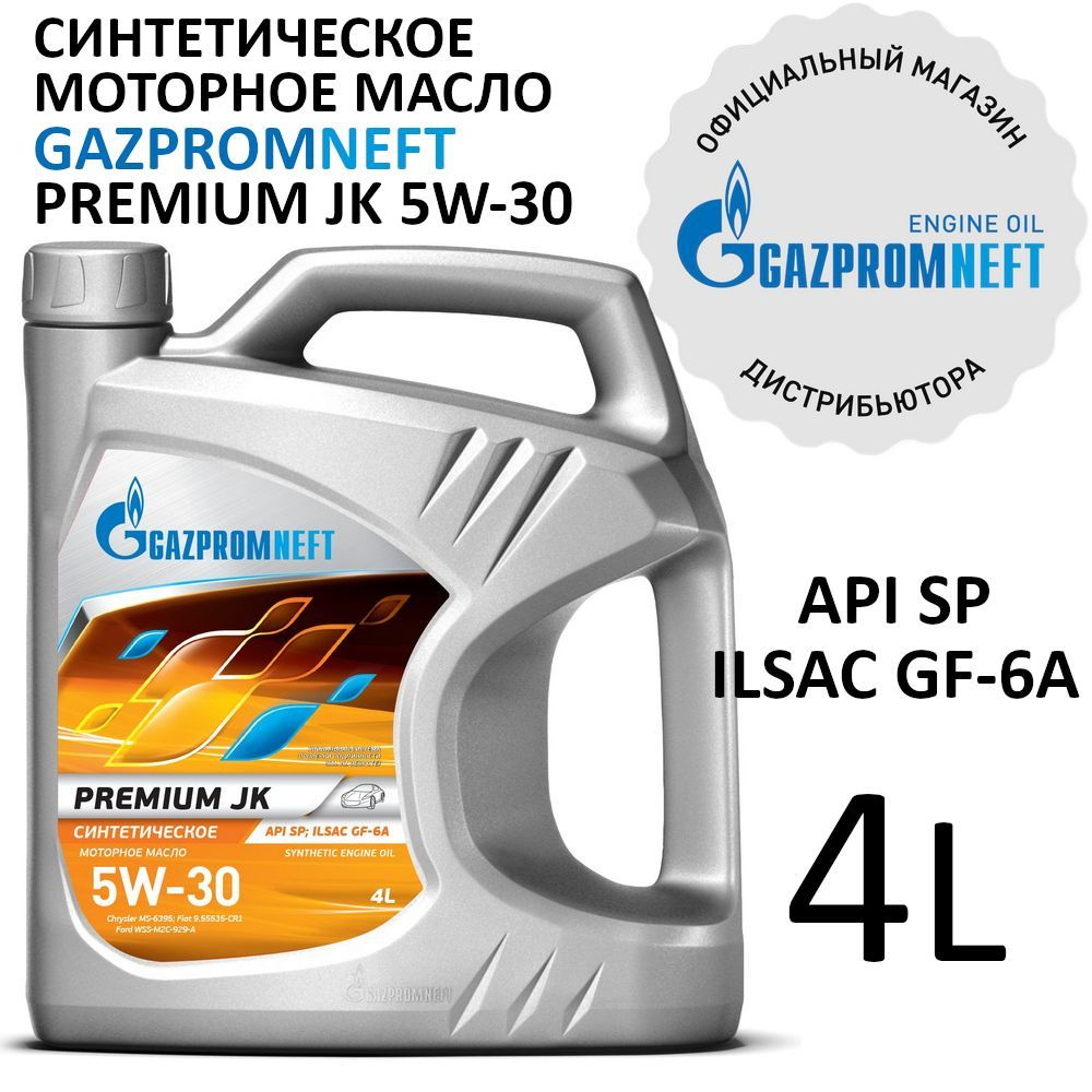 Масло моторное Gazpromneft 5W-30 Синтетическое - купить в интернет ...