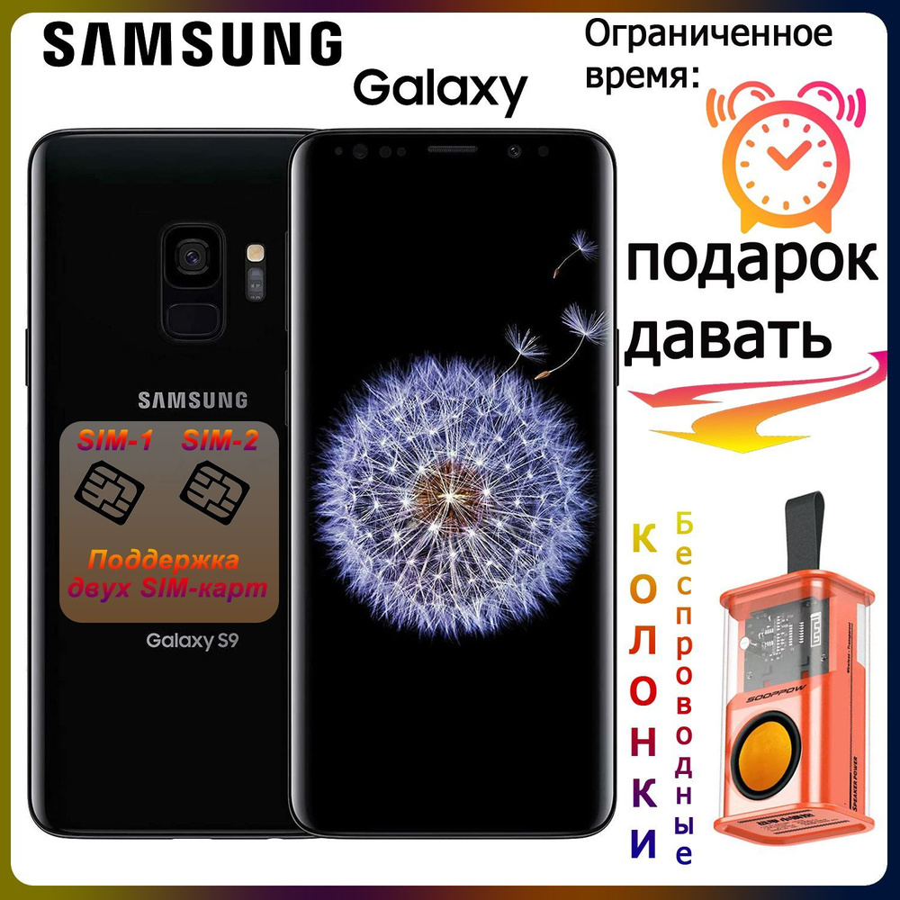 Samsung Смартфон Galaxy S9 Поддержка 2 SIM-карт, 4/64 ГБ, черный