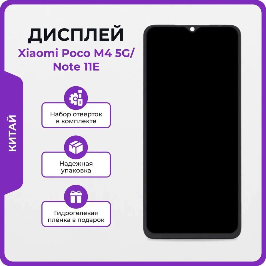 Запчасть для мобильного устройства Мастер Сервис дисплей/копия/Poco/M4/5G -  купить по выгодным ценам в интернет-магазине OZON (1248569898)