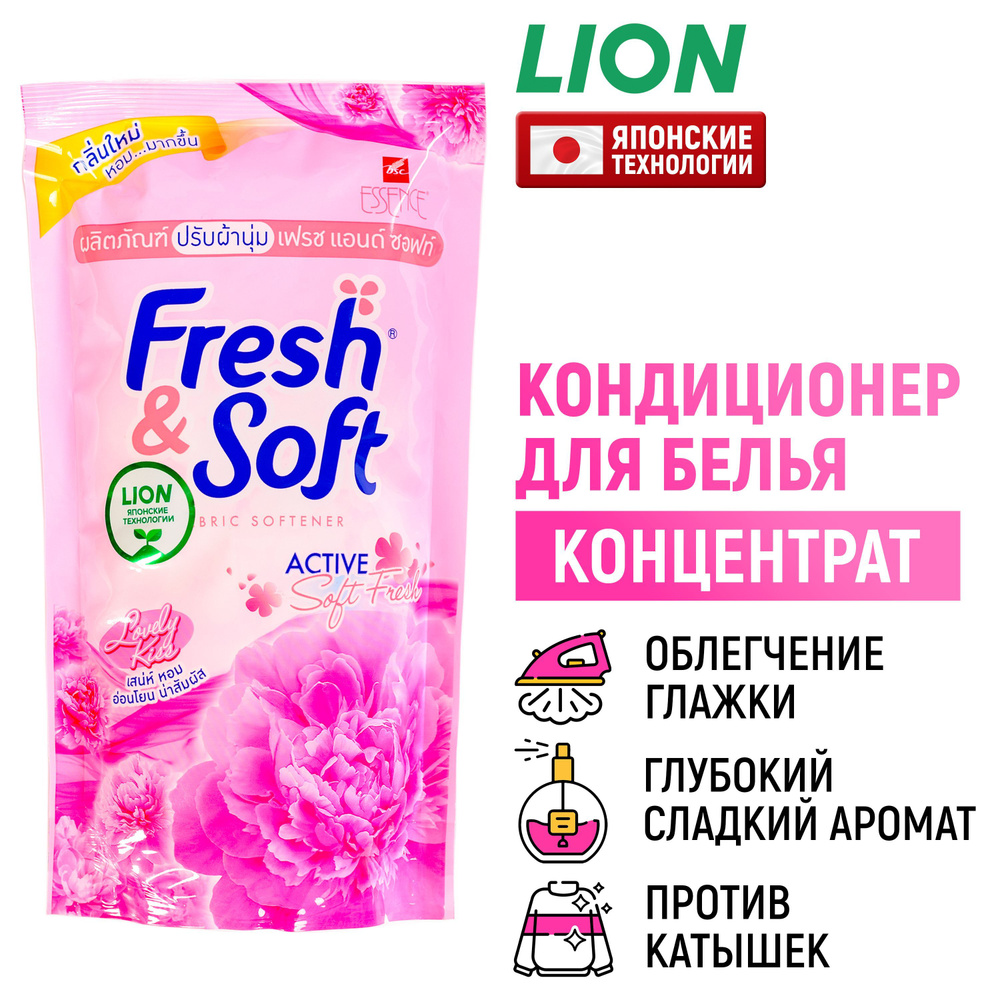 LION Кондиционер для белья парфюмированный Fresh&Soft "Сладкий Поцелуй ...