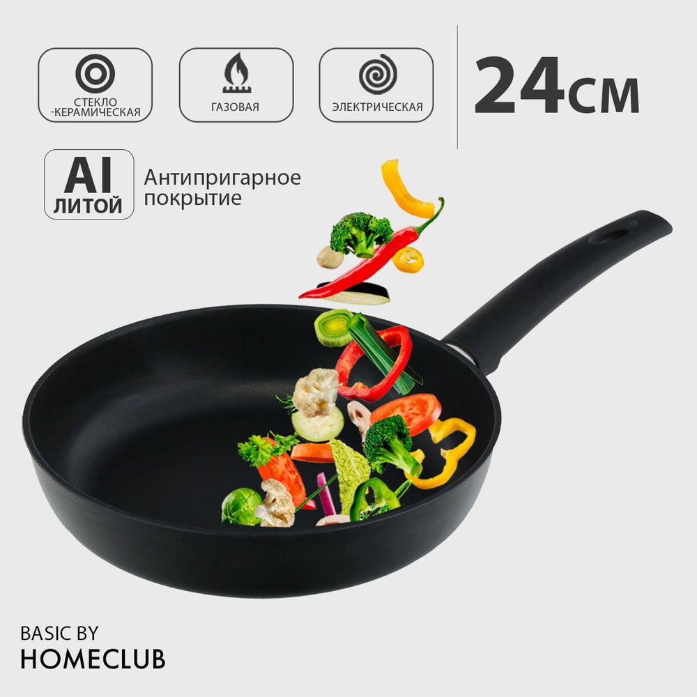 Сковорода HomeClub антипригарная алюминиевая HOMECLUB Basic 24 см /  Сковородка с ручкой soft-touch, 24 см - купить по выгодным ценам в  интернет-магазине OZON (1560909168)