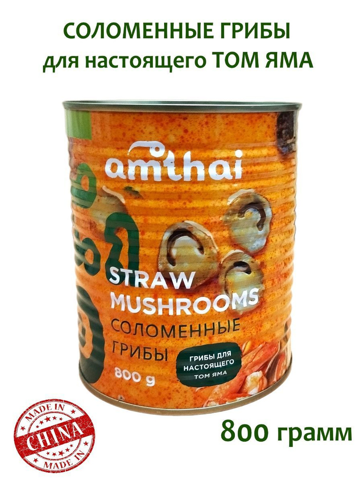 Соломенные грибы Amthai для супа Том Ям, 1 банка #1