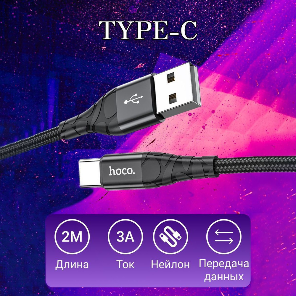 hoco Кабель питания USB Type-C, 2 м, черный #1