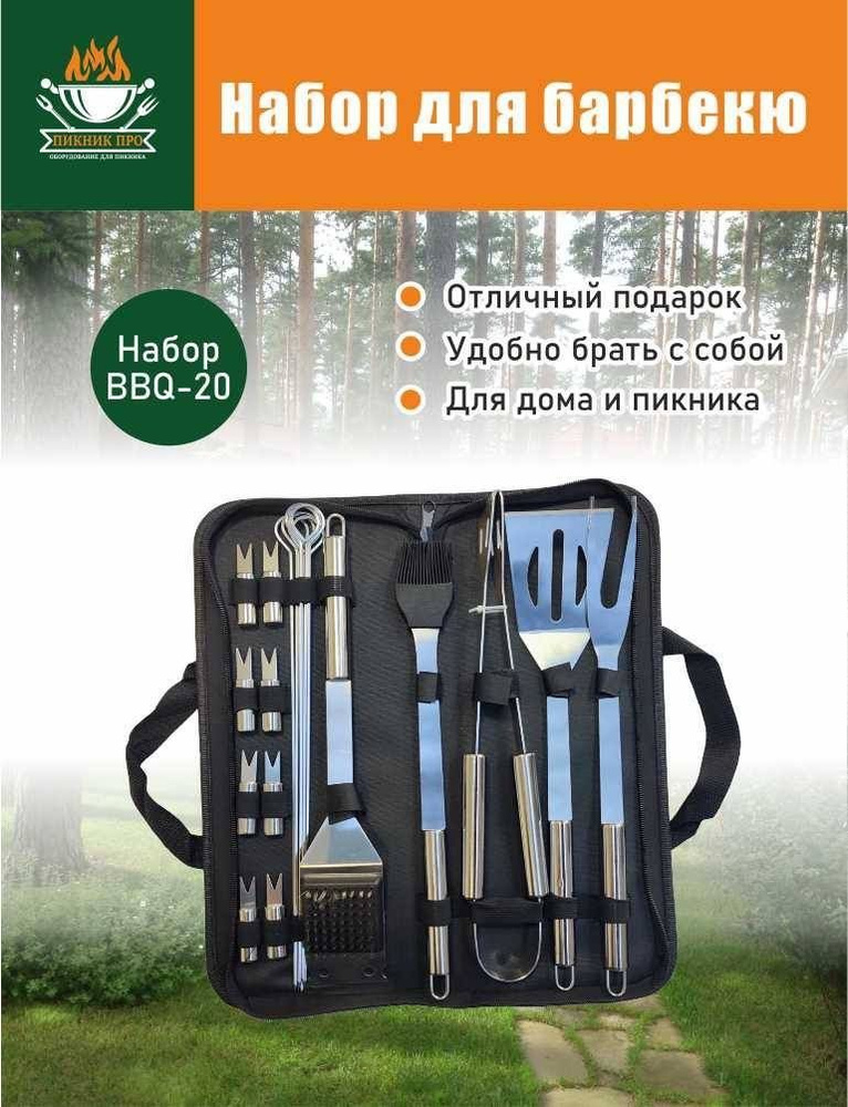 Набор инструментов для барбекю купить по выгодной цене в интернет ...