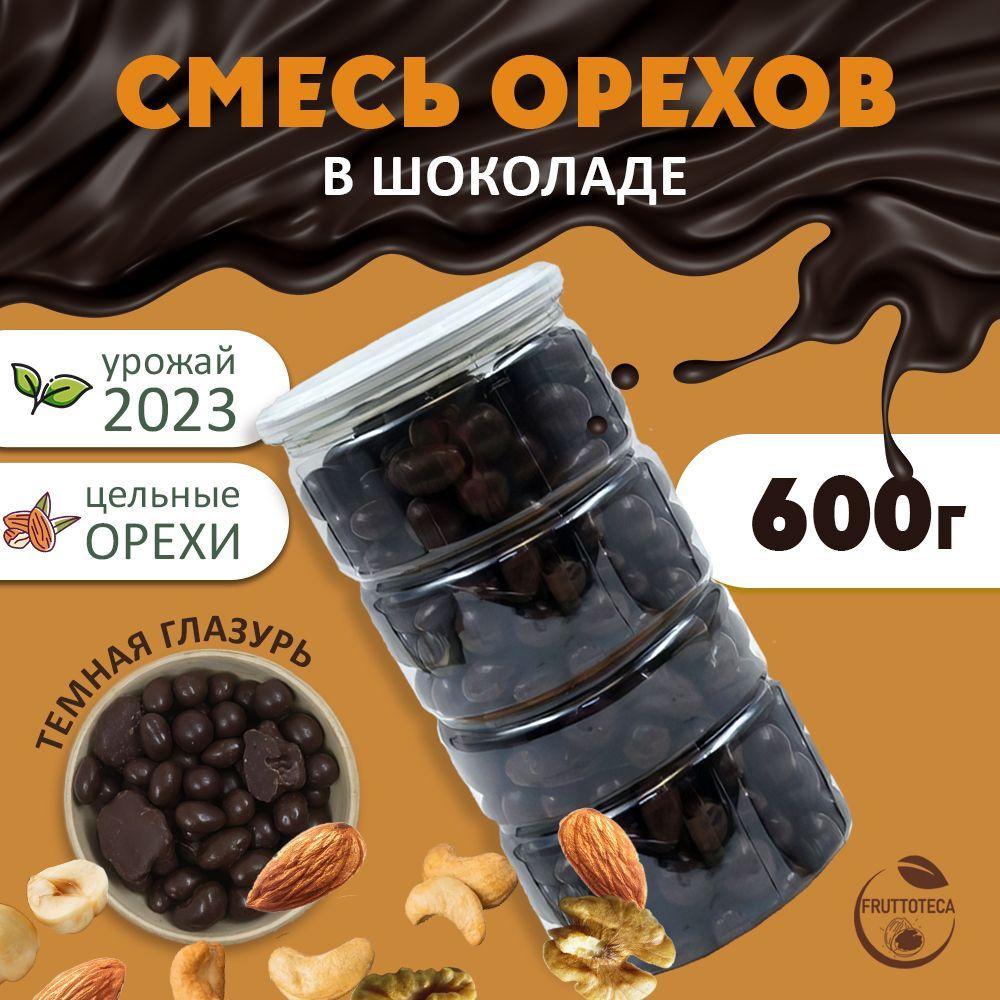 Смесь орехов, FRUTTOTECA, в шоколаде 500 г