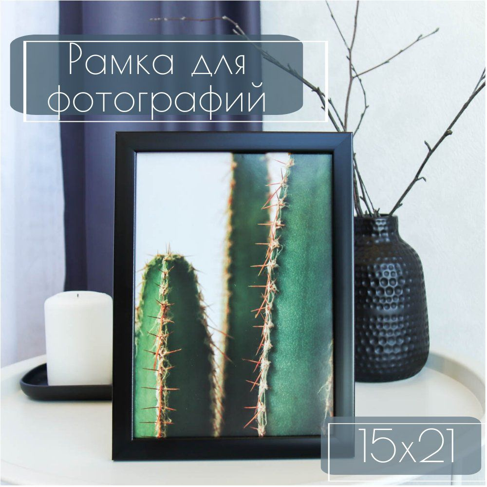 Черная рамка для фото серии Pure 15х21 / 1 фоторамка 15*21 #1