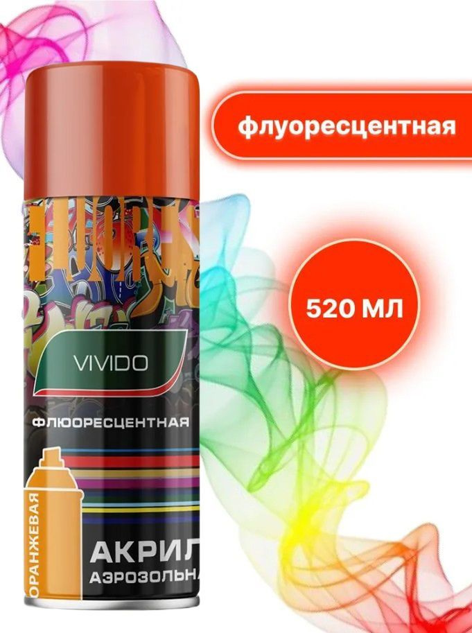 Аэрозольная краска Vivido флюор Светящаяся флуоресцентная, Акриловая ...