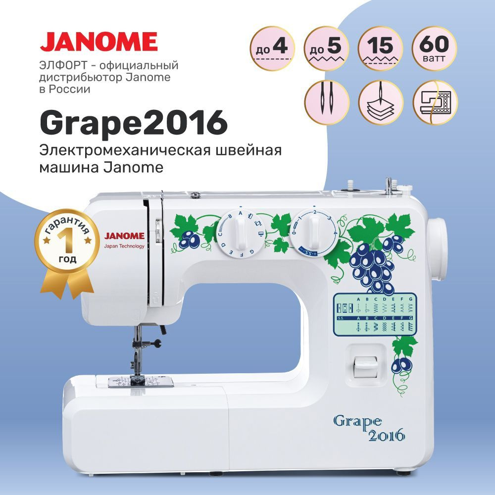 Швейная машина Janome Grape 2016