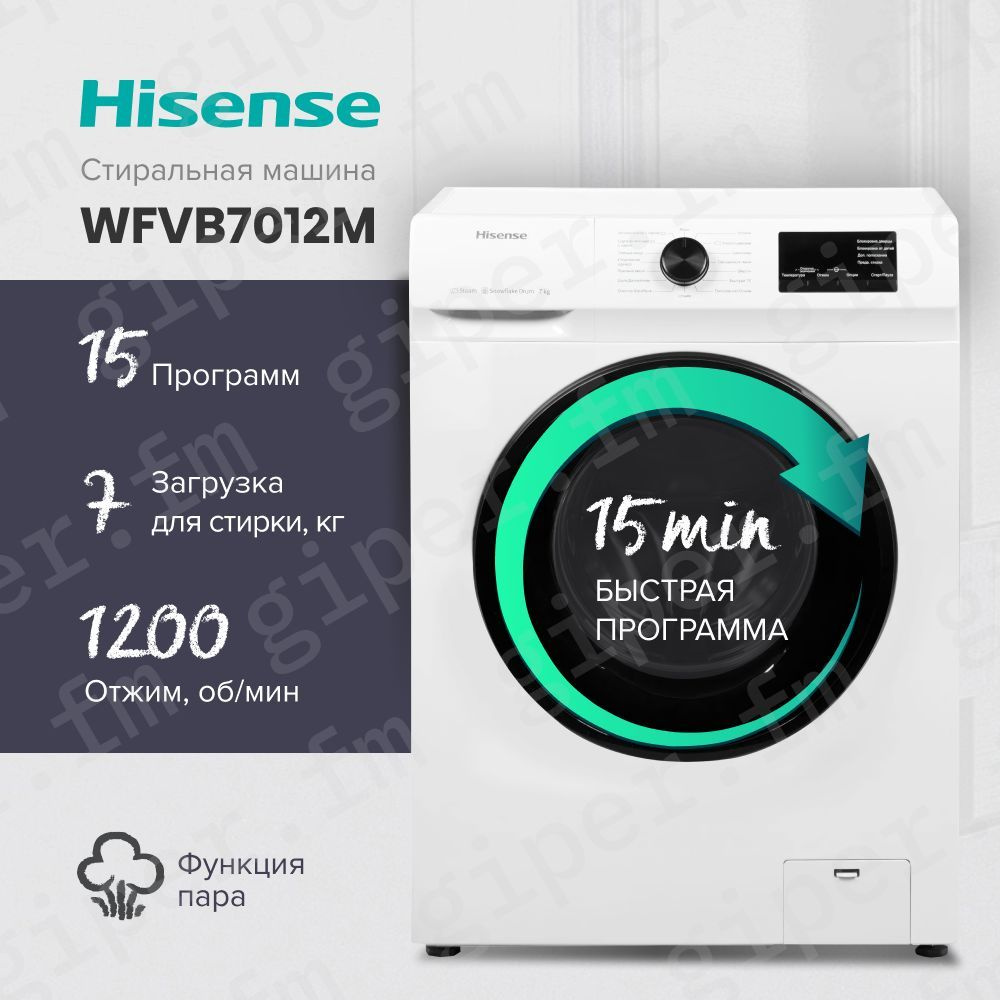 Стиральная машина Hisense WFVB7012M, белый - купить по выгодной цене в  интернет-магазине OZON (755414233)