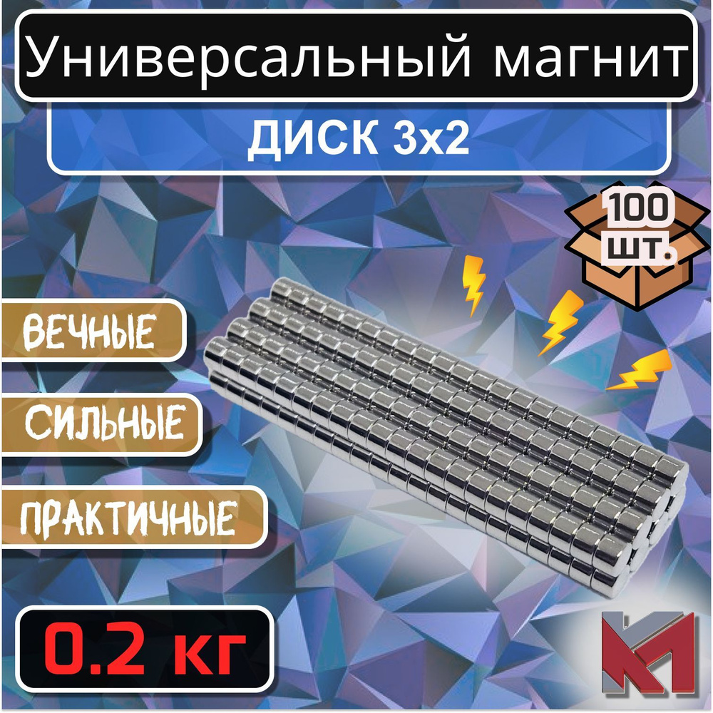 Магнит для крепления универсальный (магнитный диск) 3х2 мм - 100 шт  #1