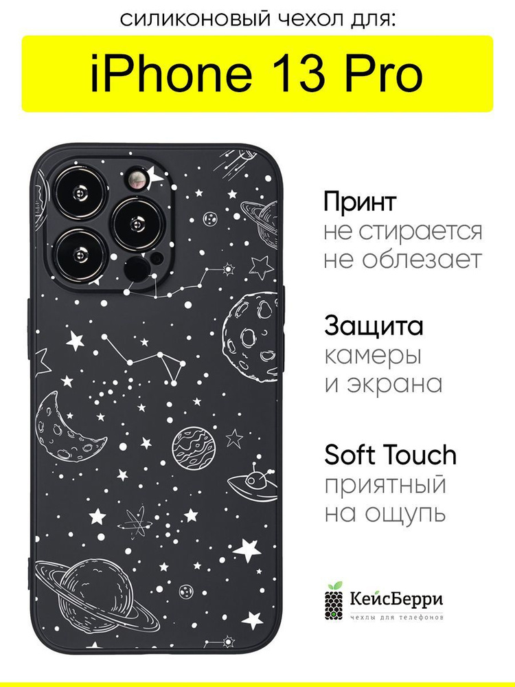 Чехол для iPhone 13 Pro, серия Soft #1