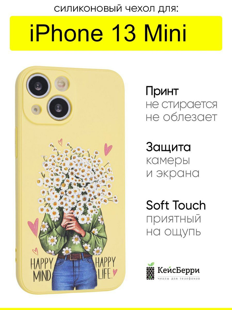 Чехол для iPhone 13 mini, серия Soft #1