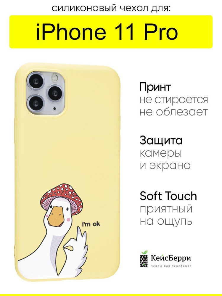 Чехол для iPhone 11 Pro, серия Soft #1