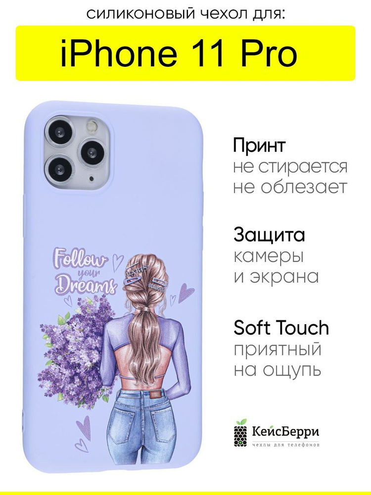 Чехол для iPhone 11 Pro, серия Soft #1