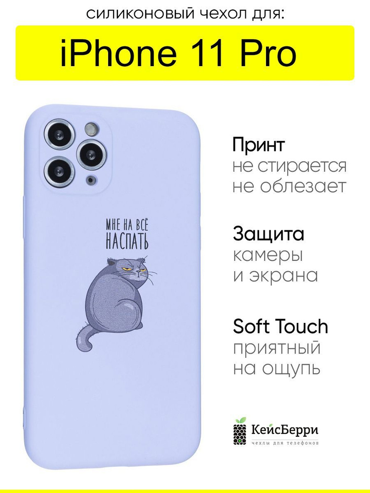 Чехол для iPhone 11 Pro, серия Soft #1