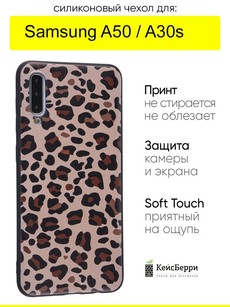 Чехол для Samsung Galaxy A50 / A30s, серия Soft #1