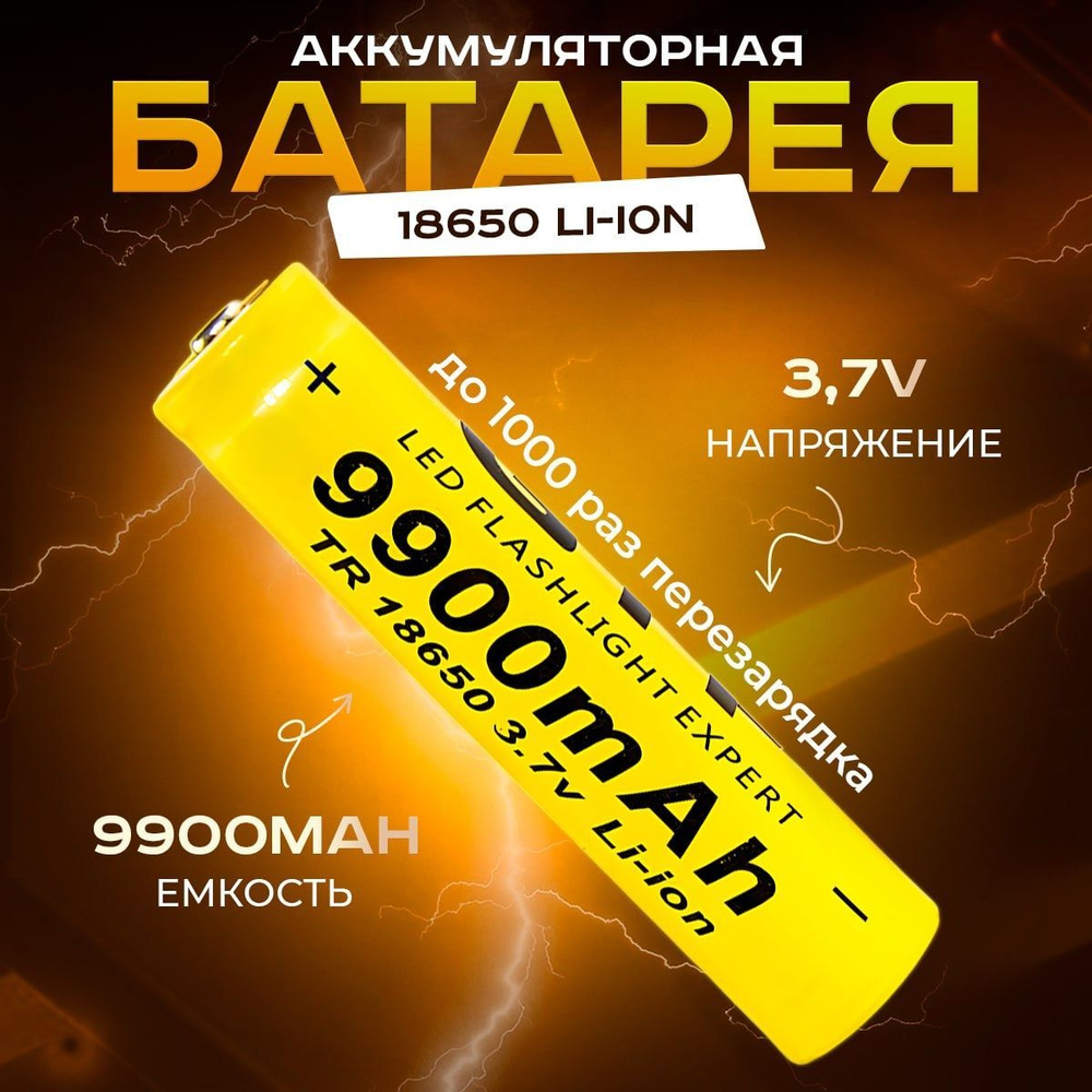 Аккумуляторная батарейка 18650 Li-ion Z-SEC GTF 9900mAh, 1шт,  универсальная, литий-ионный аккумулятор, литиевая батарея