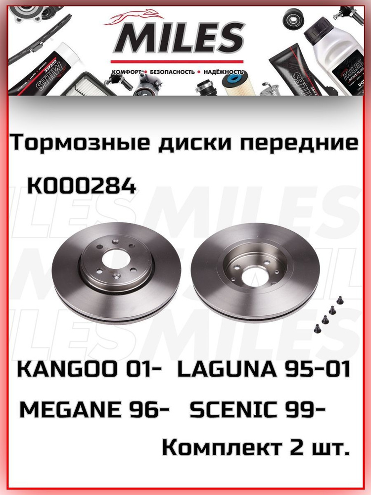 MILES Тормозной диск передний K000284 (2 шт.) - купить по низкой цене в ...