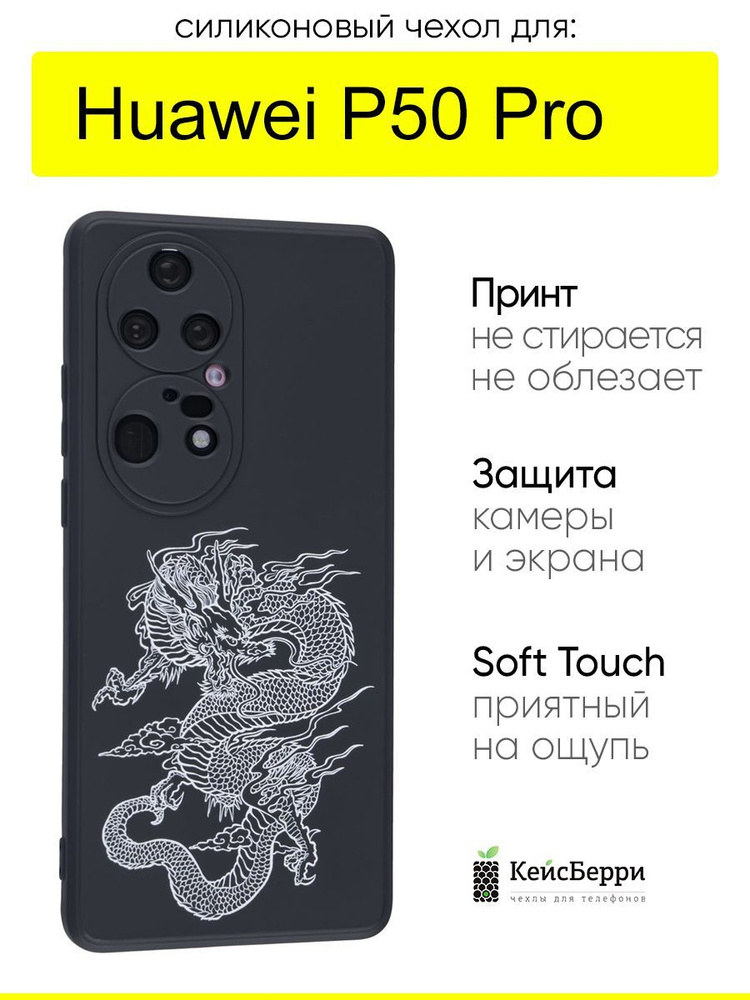 Чехол для Huawei P50 Pro, серия Soft #1