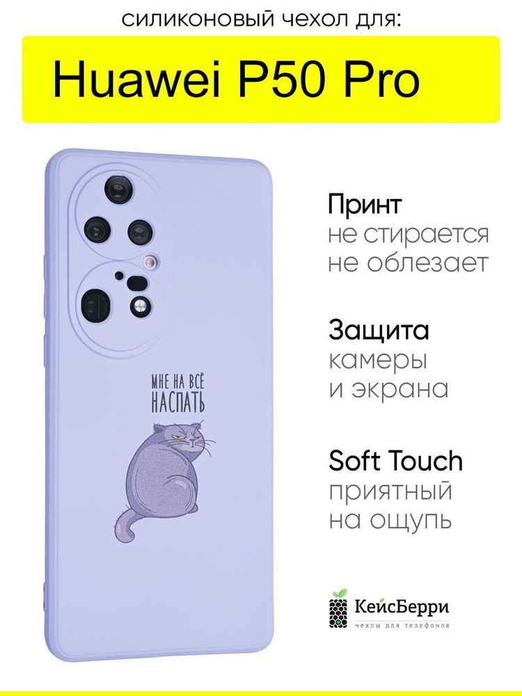Чехол для Huawei P50 Pro, серия Soft #1