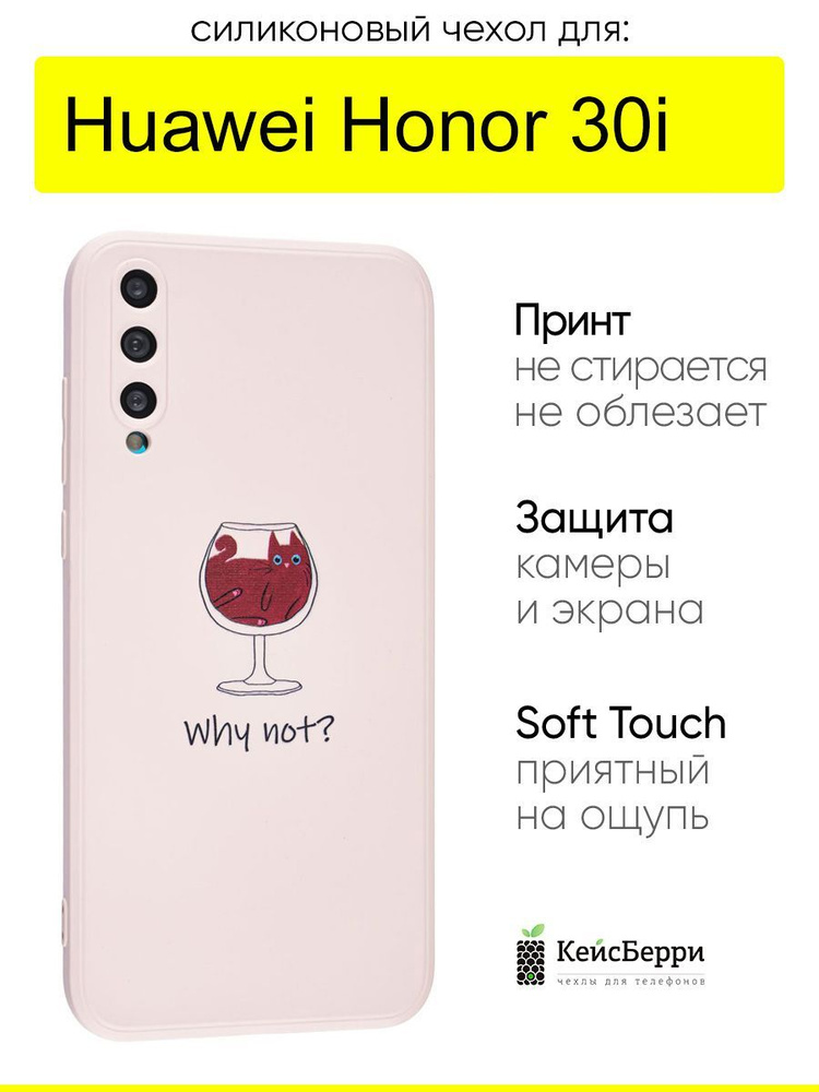 Чехол для Honor 30i, серия Soft #1