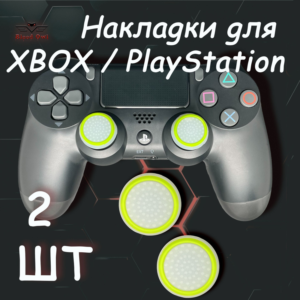 Накладки силиконовые на стики геймпада PS5, PS4, PS3, Xbox 360, XBOX One.  (Thumb Grips).Аксессуар для контроллера. - купить с доставкой по выгодным  ценам в интернет-магазине OZON (797010941)