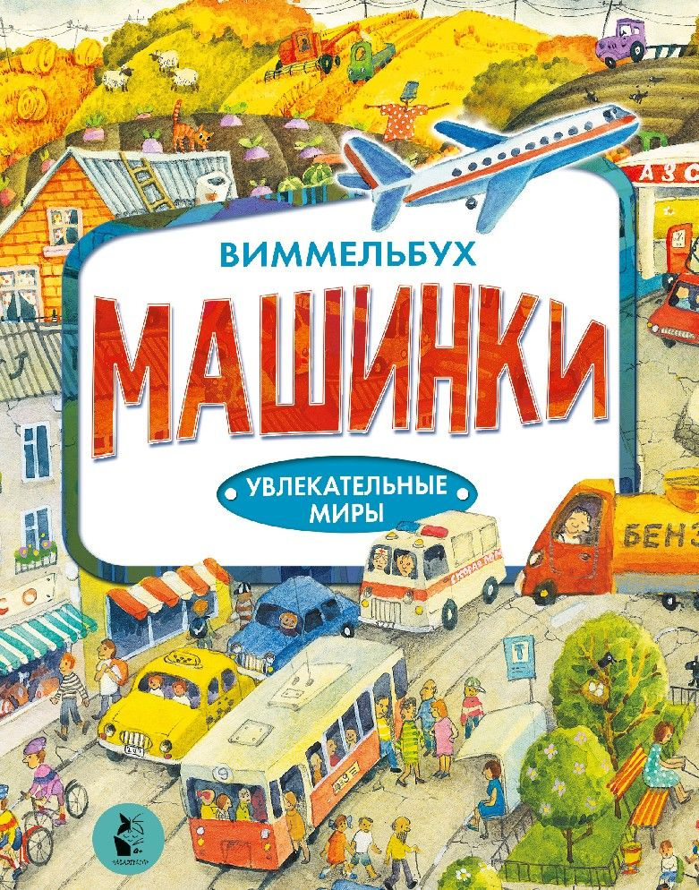 Машинки #1