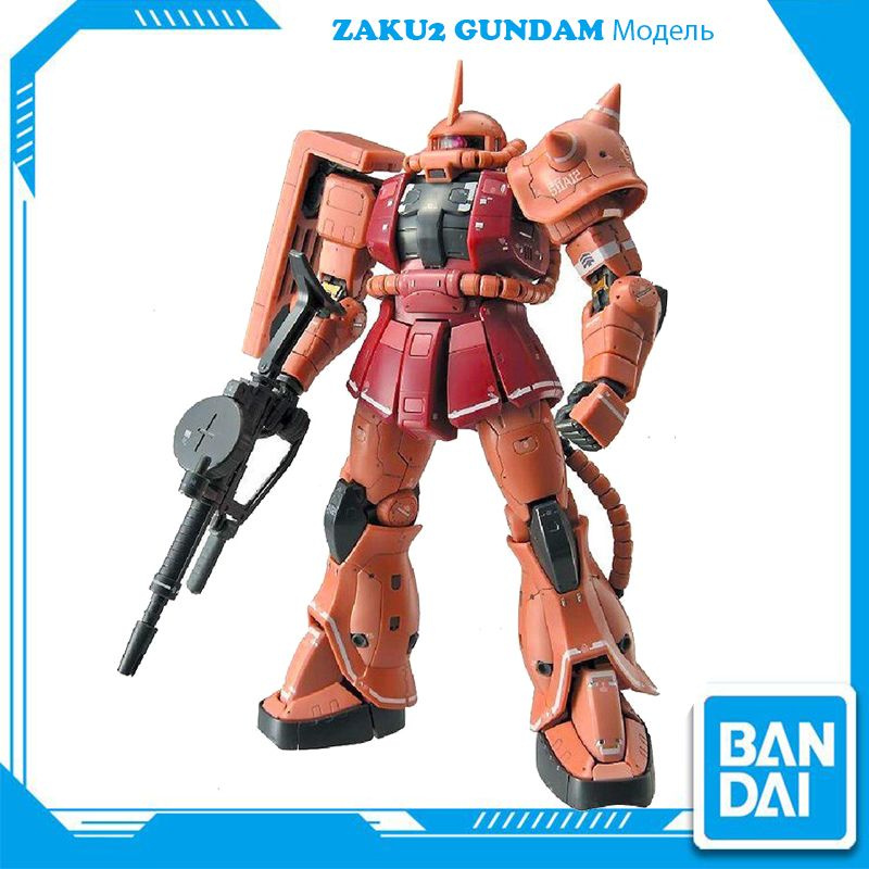 Фигурка Bandai RG 1/144 MS-06S ZAKU2 GUNDAM Модель -sr #1