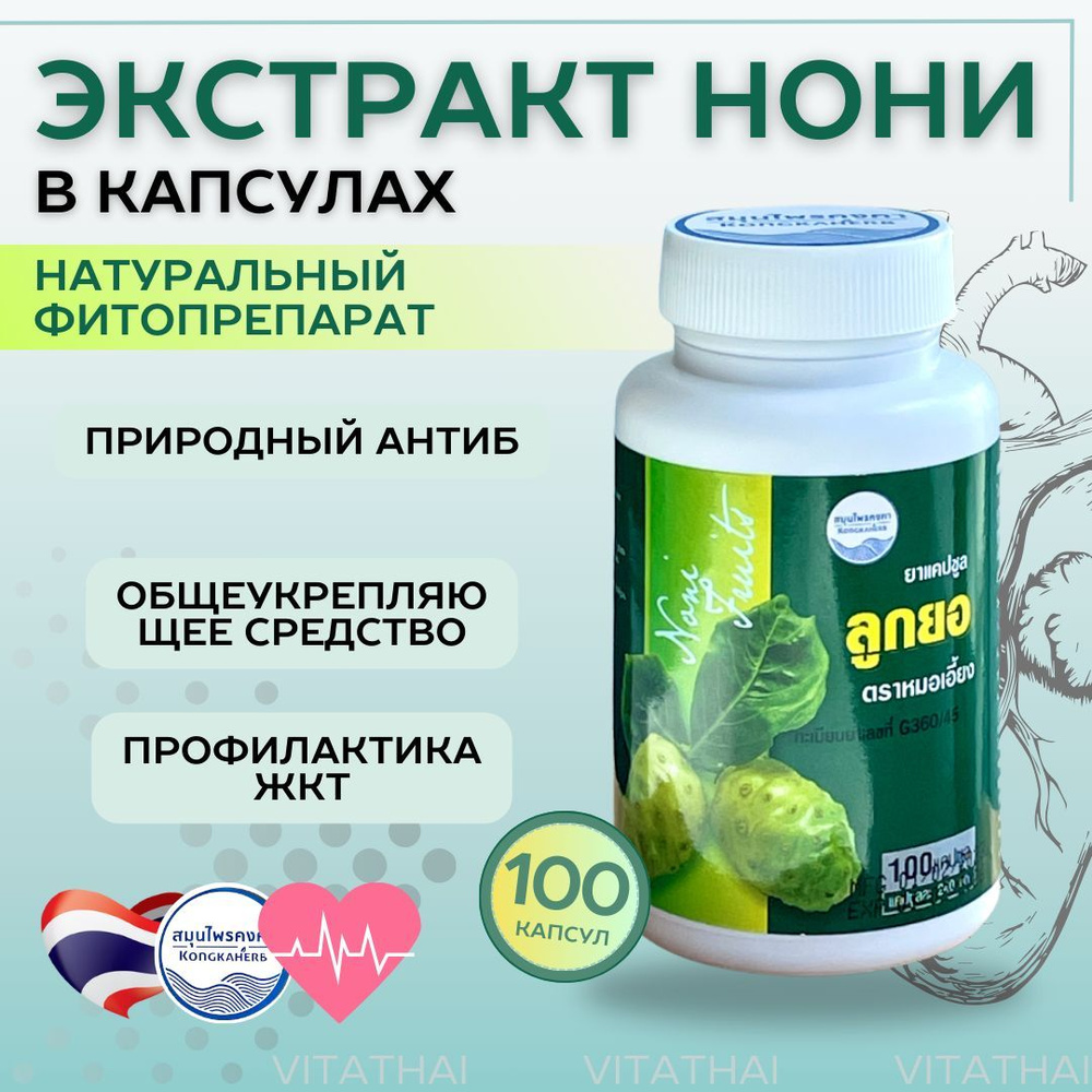 Нони в капсулах - купить с доставкой по выгодным ценам в интернет ...
