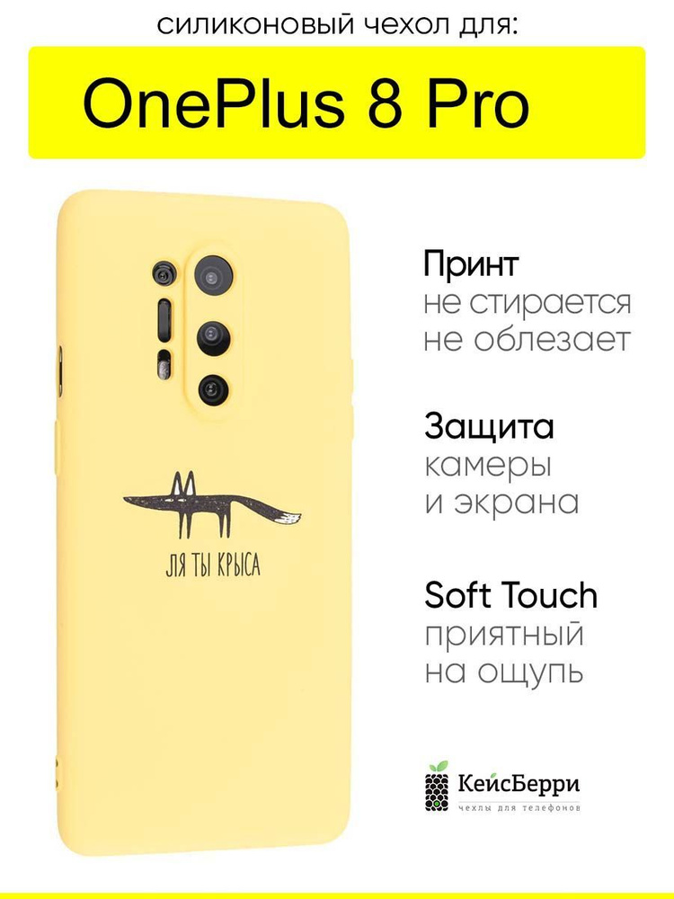 Чехол для OnePlus 8 Pro, серия Soft #1