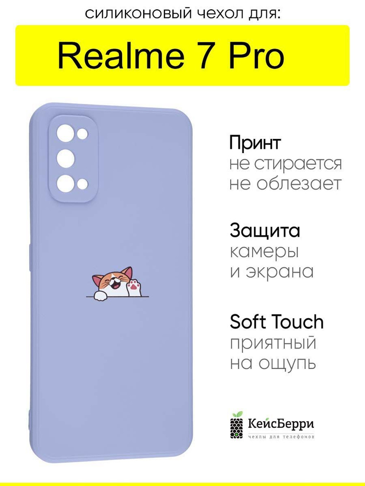 Чехол для Realme 7 Pro, серия Soft #1