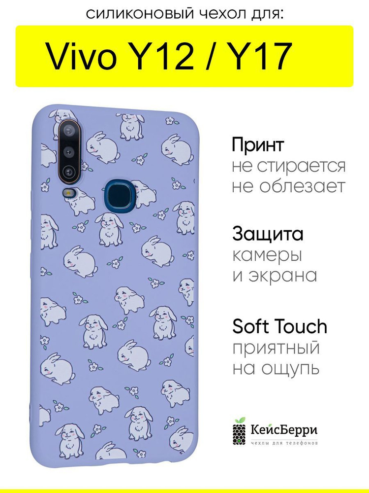 Чехол для Vivo Y12 / Y17, серия Soft #1
