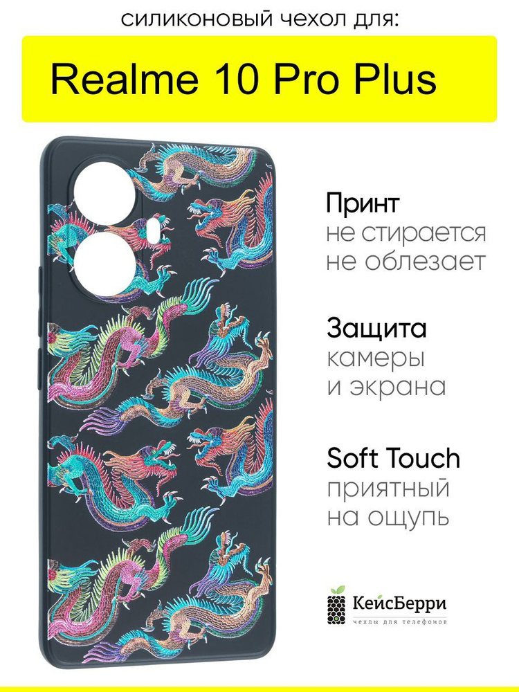 Чехол для Realme 10 Pro Plus, серия Soft #1