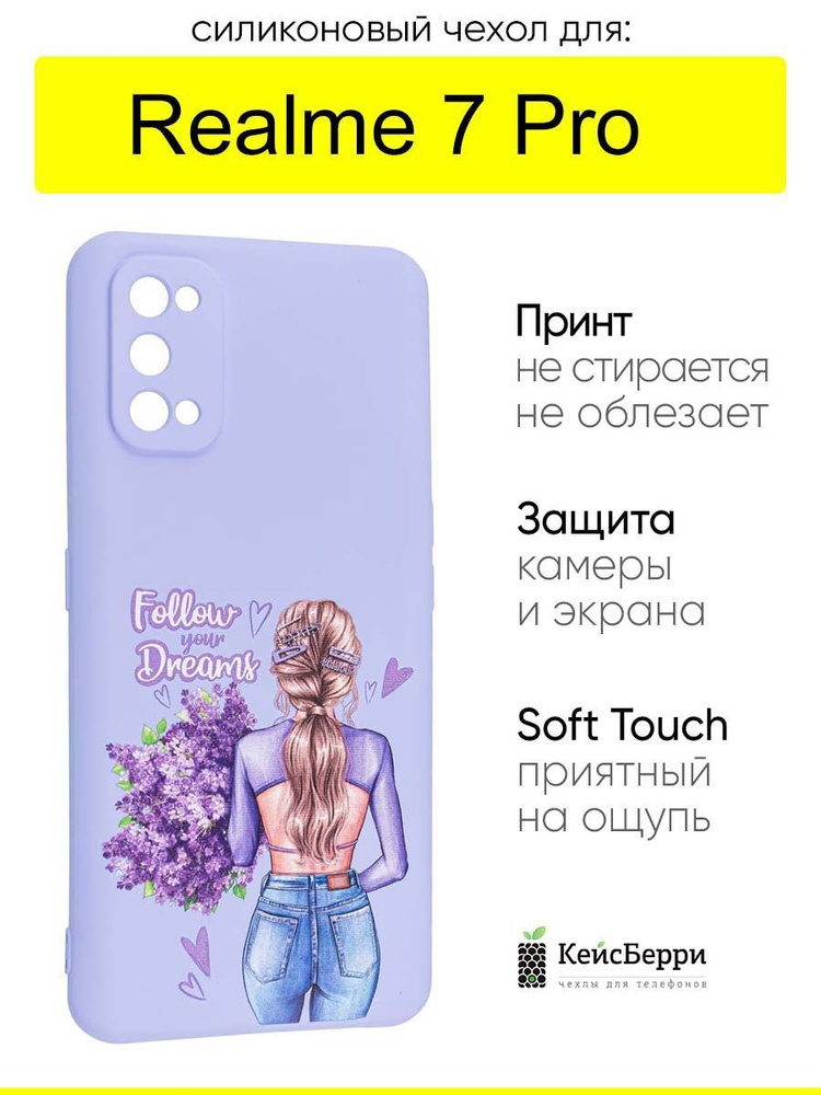 Чехол для Realme 7 Pro, серия Soft #1