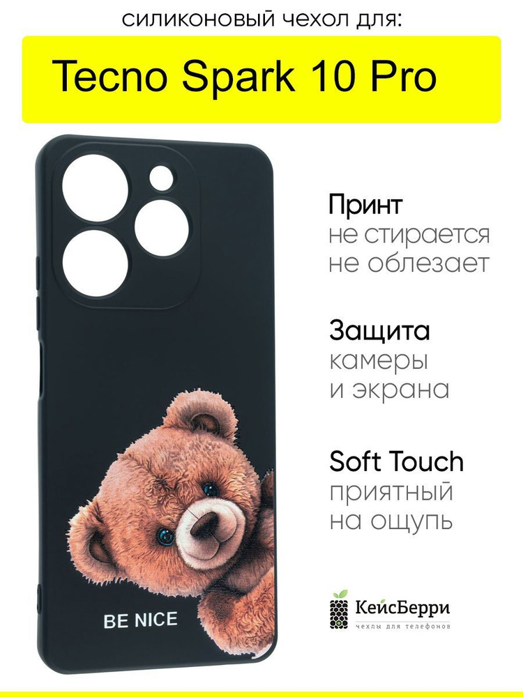 Чехол для Tecno Spark 10 Pro, серия Soft #1