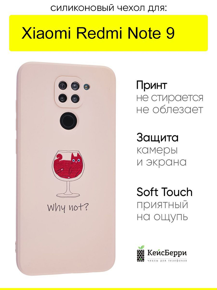 Чехол для Xiaomi Redmi Note 9, серия Soft #1