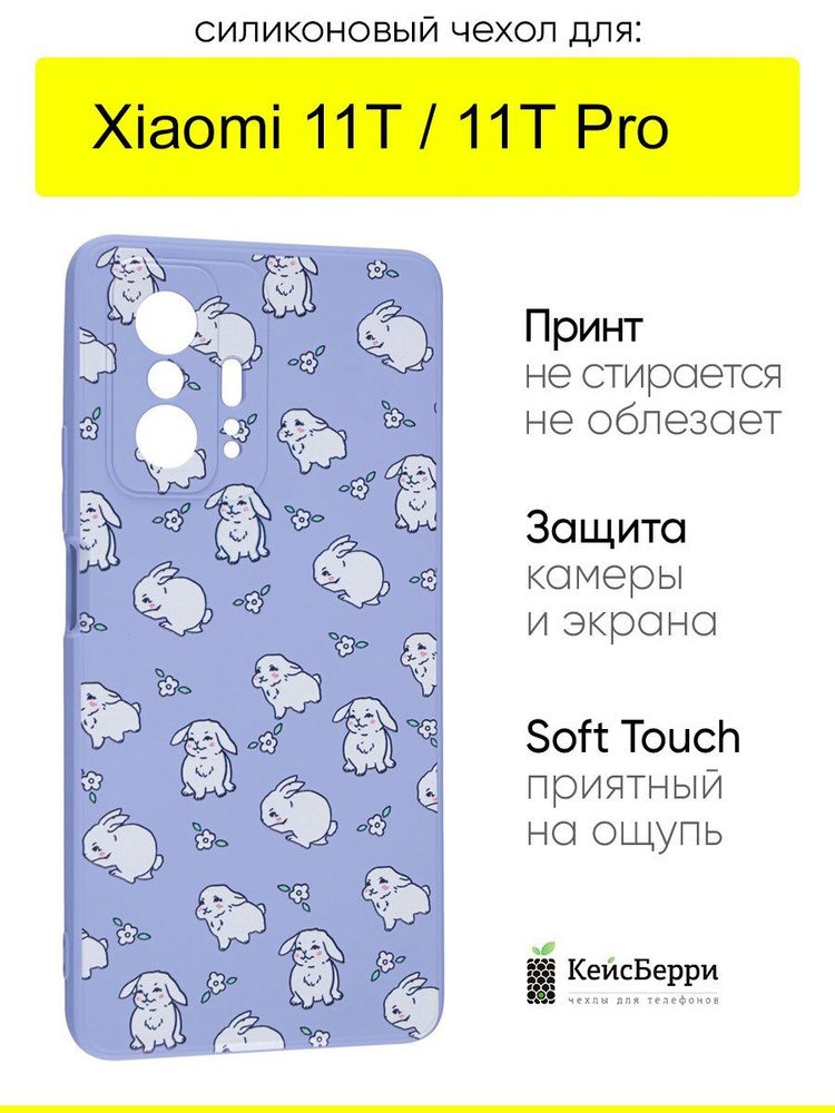 Чехол для Xiaomi 11T (Pro), серия Soft #1