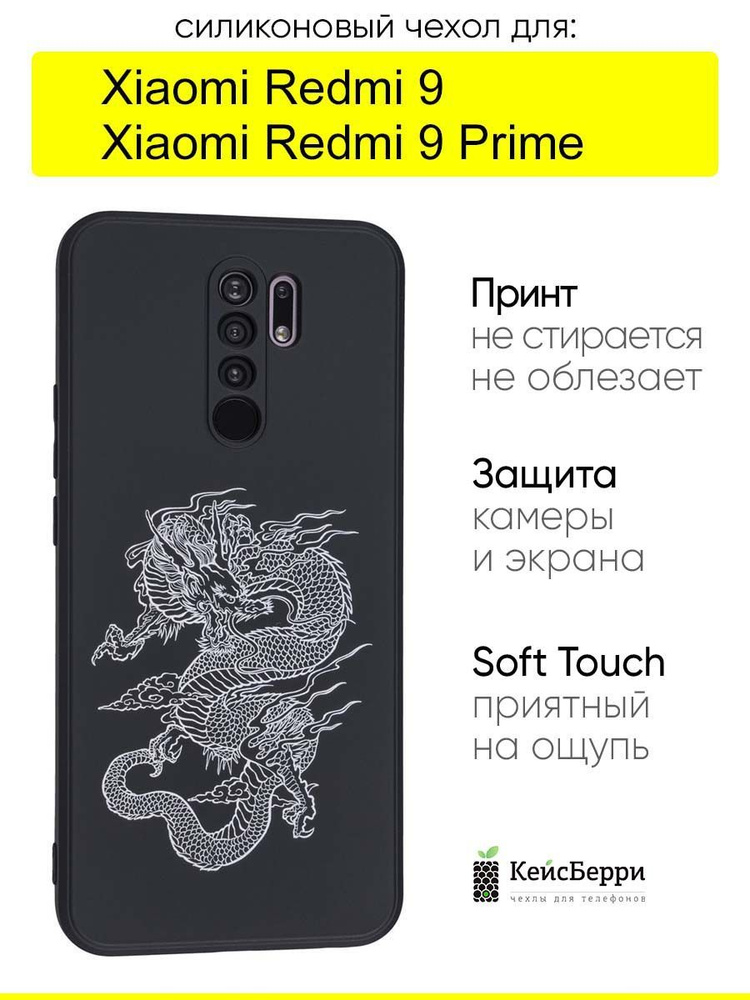 Чехол для Xiaomi Redmi 9 (Prime), серия Soft #1