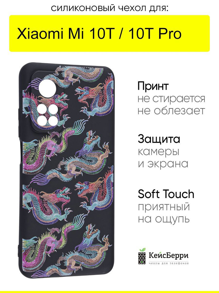 Чехол для Xiaomi Mi 10T (Pro), серия Soft #1