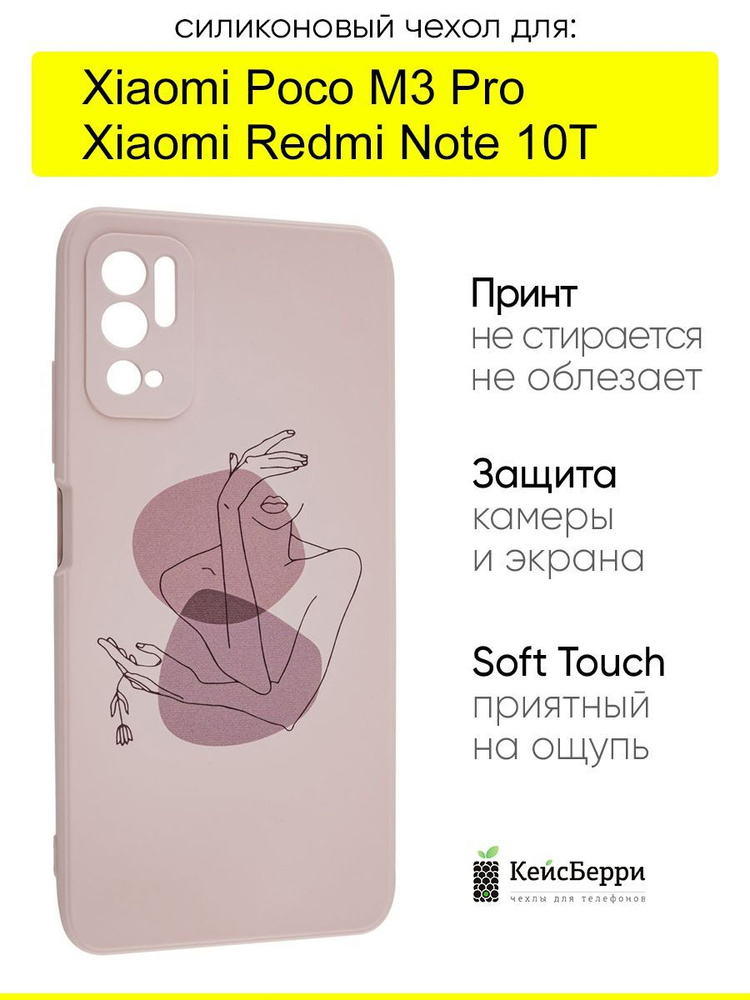 Чехол для Xiaomi Poco M3 Pro / Redmi Note 10T #1