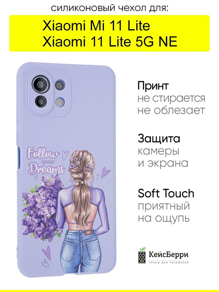 Чехол для Xiaomi Mi 11 Lite / Xiaomi 11 Lite 5G NE #1