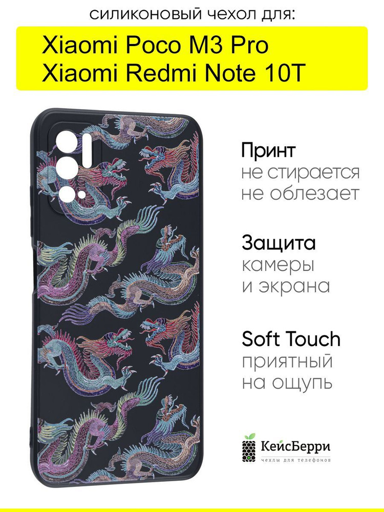 Чехол для Xiaomi Poco M3 Pro / Redmi Note 10T #1