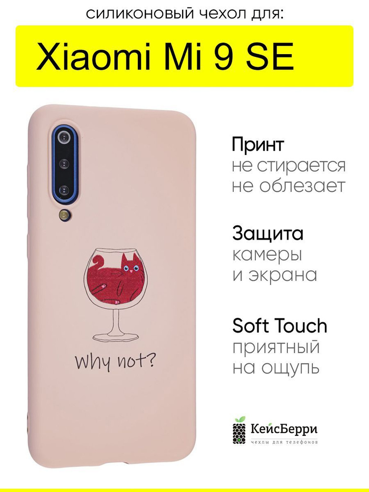 Чехол для Xiaomi Mi 9 SE, серия Soft #1