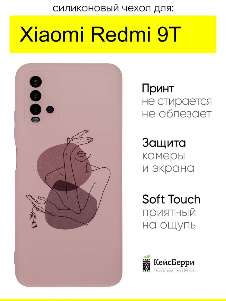 Чехол для Xiaomi Redmi 9T, серия Soft #1