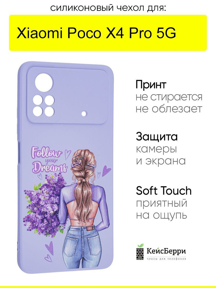 Чехол для Xiaomi Poco X4 Pro 5G, серия Soft #1